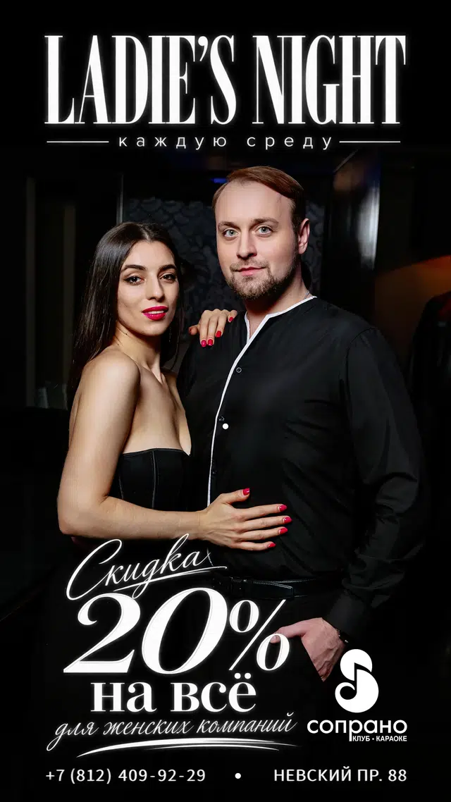 События Сопрано — афиша 4