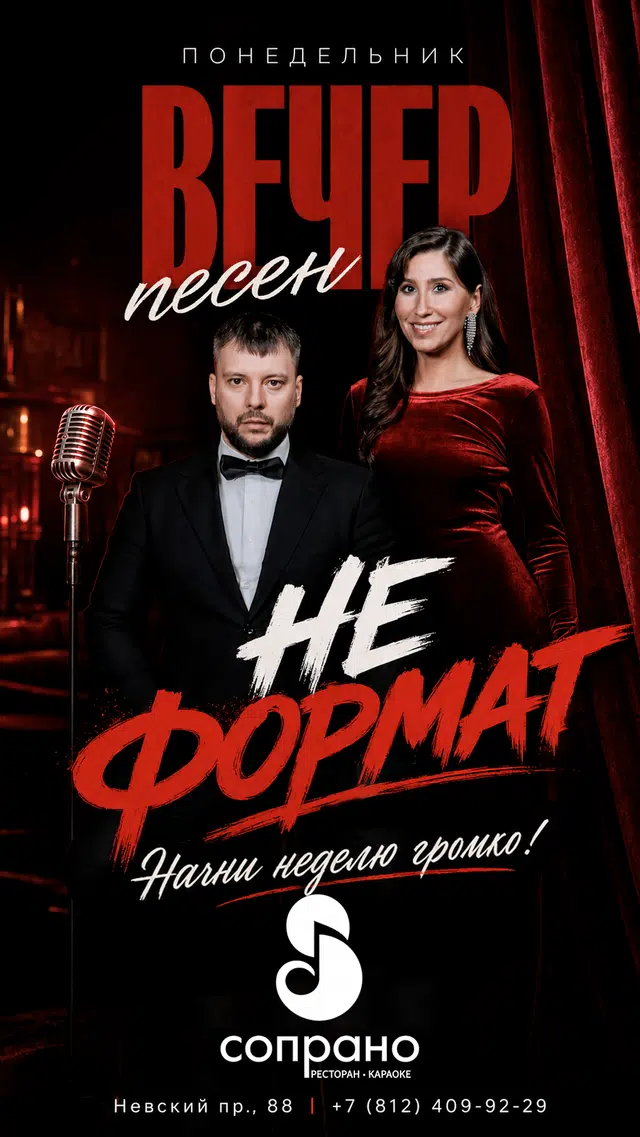 События Сопрано — афиша 3