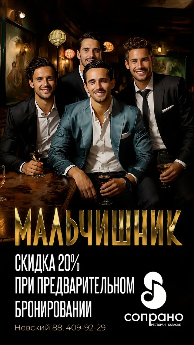 События Сопрано — афиша 6